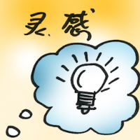 灵感 afflatus