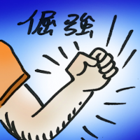倔强 stubborn