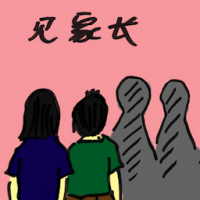 见家长 meet the parents
