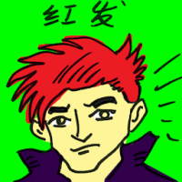 红发 red hair