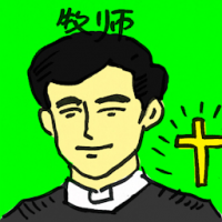 牧师 pastor