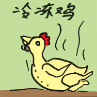 冷冻鸡 frozen chicken