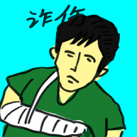 诈病 feign injury