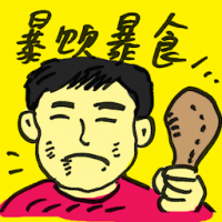 暴饮暴食 overeating