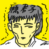 瘾君子 junkie