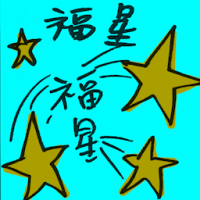 福星 mascot