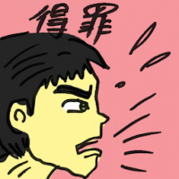 得罪 offend