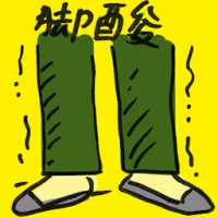 脚酸 sore feet