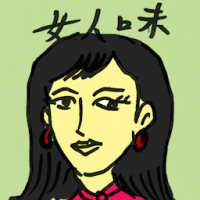 女人味 femininity