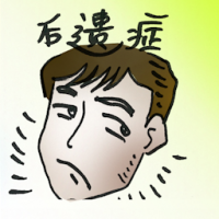 后遗症 sequela