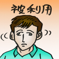被利用 be exploited