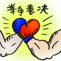 拳手表决 show of hands