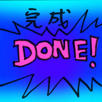 完成 finished