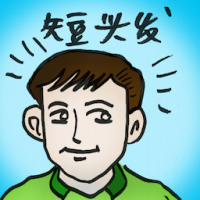 短头发 short hair