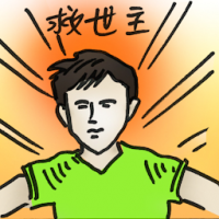 救世主 redeemer