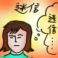 迷信 superstition