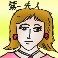 第一夫人 first lady