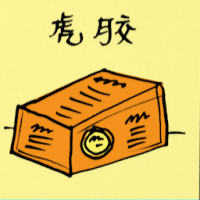 虎胶 tiger bone capsule