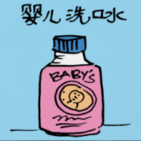 婴儿洗口水 mouth rinse