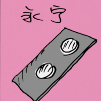 永宁 asprin