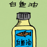 白鱼油 cod liver oil