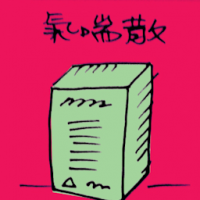 气喘散 medicine for asthma