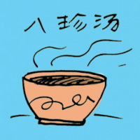 八珍汤 ba zhen soup