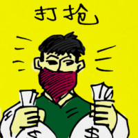 打抢 robbery