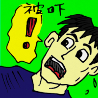 被吓 shocked