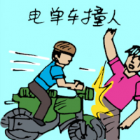电单车撞人 knocked down by motorcycle