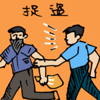 捉盗 catch or apprehend robber