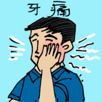牙痛 toothache