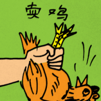 卖鸡 selling chicken