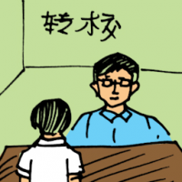 转校 transfer to another school