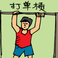 打单杆 gymnastics bar competition