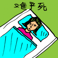 难产死 death due to complications of childbirth