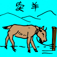 卖羊 selling goat