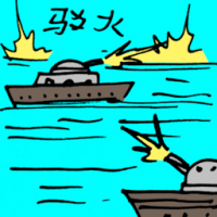 驳火 gunfire at sea