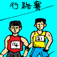 行路赛 walkathon