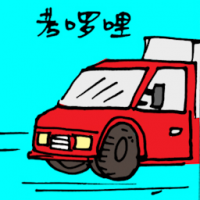 考罗里 lorry driving test