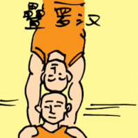 叠罗汗 stunt man lifting man