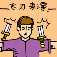 飞刀表演 knife throwing (stage show)