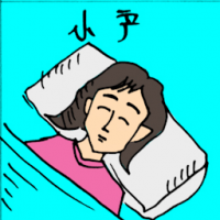 小产 miscarriage
