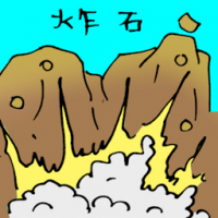 炸石 rocks explosion