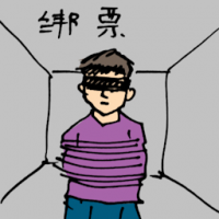 绑票 kidnap or abduct