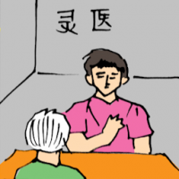 灵医 chinese traditional medical practitioner