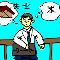 失业 unemployment