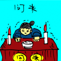 问米 seeking a medium
