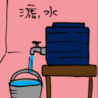 滤水 water dispenser