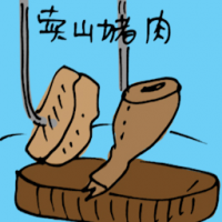 买山猪肉 selling wild boar meat